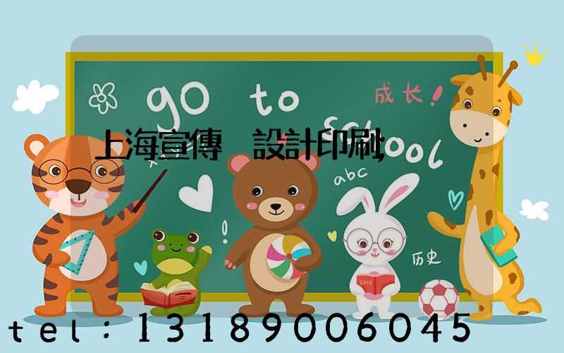 上海宣傳冊設計印刷