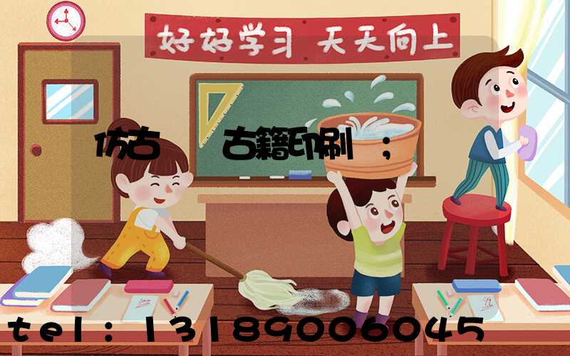 仿古線裝古籍印刷廠