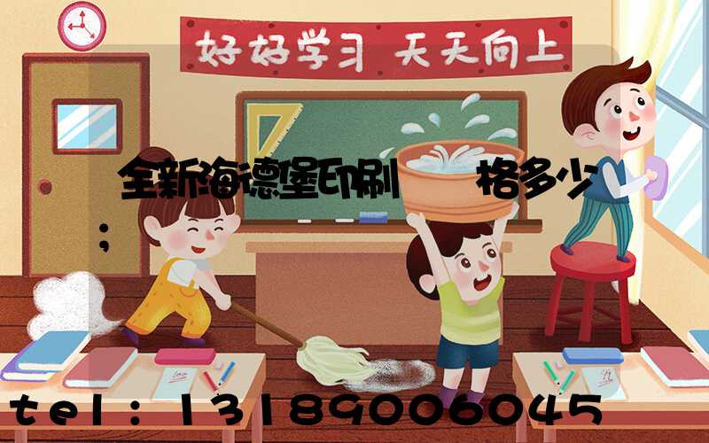 全新海德堡印刷機價格多少