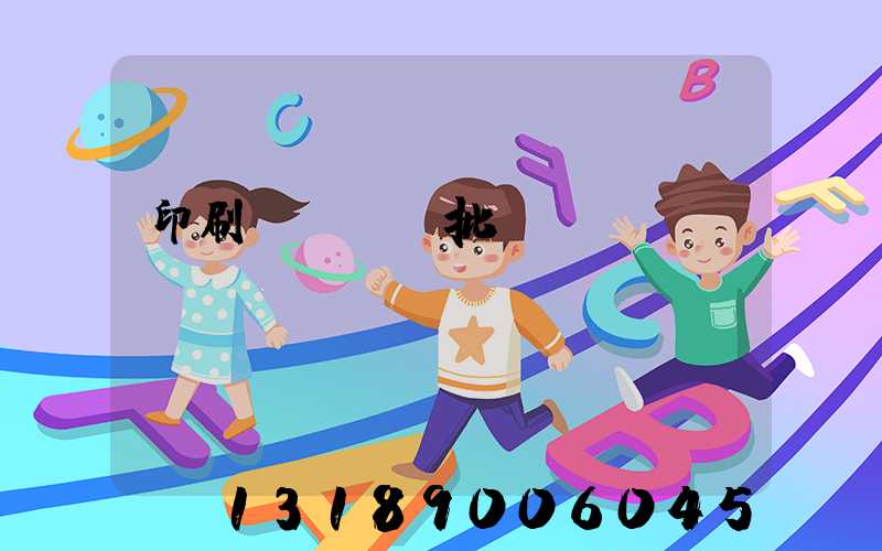 印刷廠對聯橫批