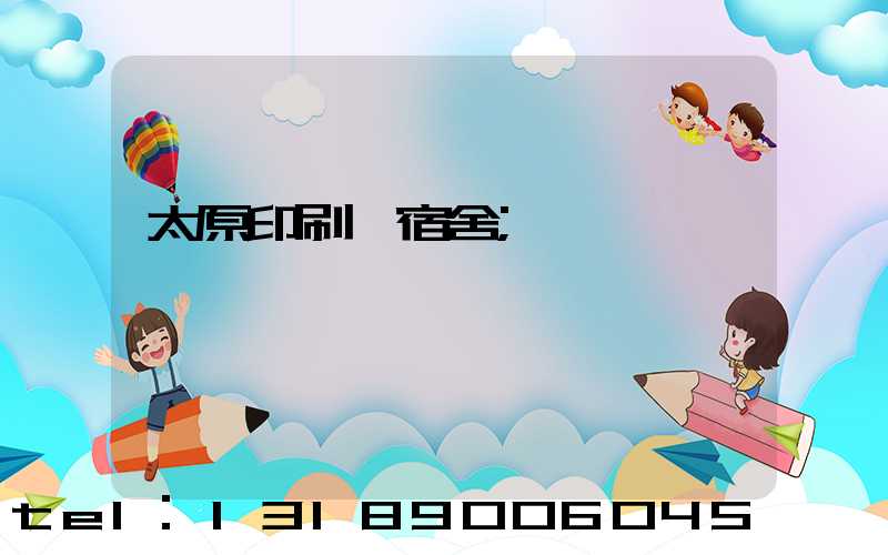 太原印刷廠宿舍