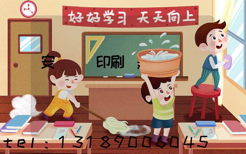 安陽對聯印刷廠