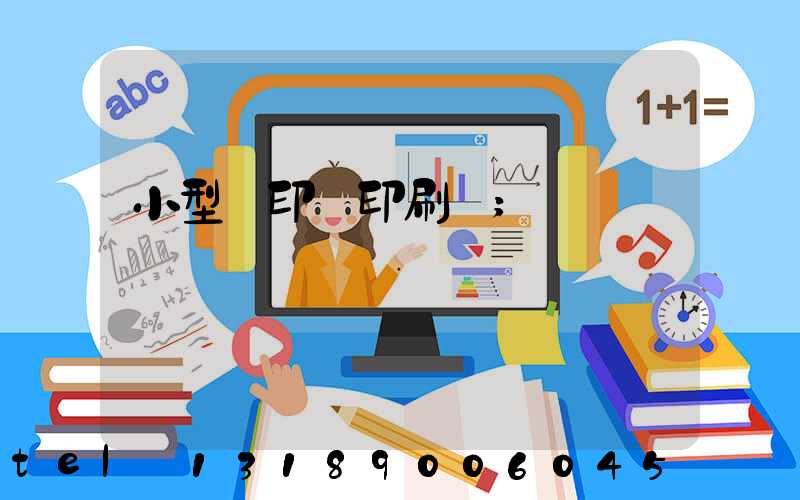 小型膠印機印刷機