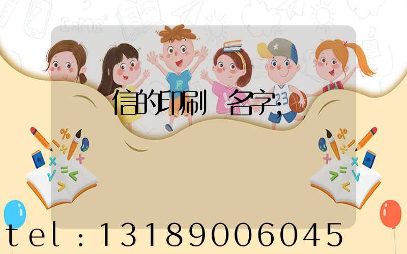帶誠信的印刷廠名字