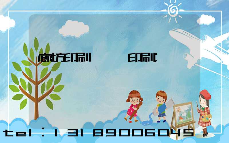 廊坊印刷廠畫冊印刷