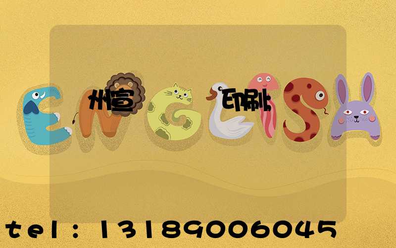 廣州宣傳冊設計印刷