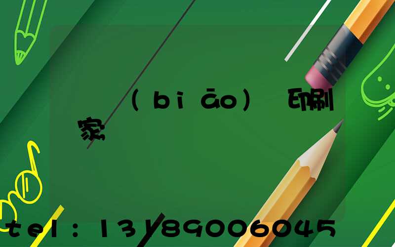 廣東標(biāo)簽印刷廠家