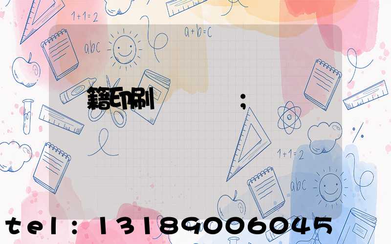 書籍印刷紙張種類