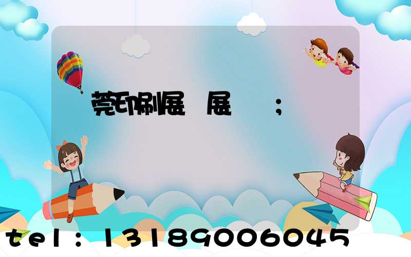 東莞印刷展開展時間