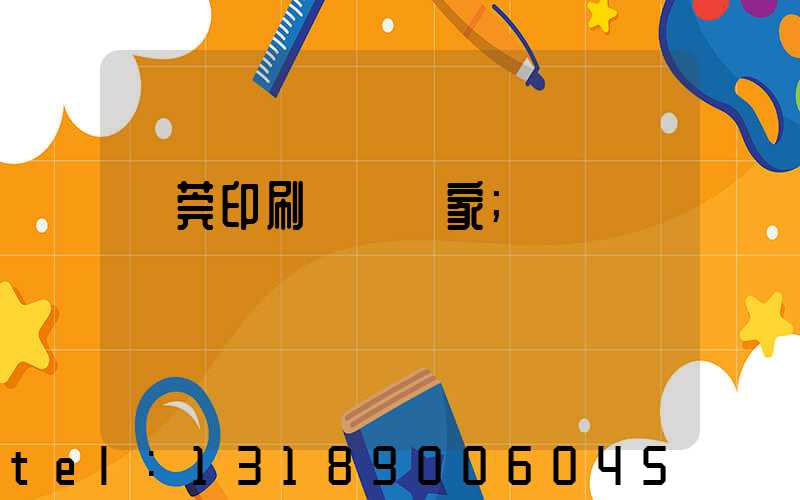 東莞印刷臺歷廠家