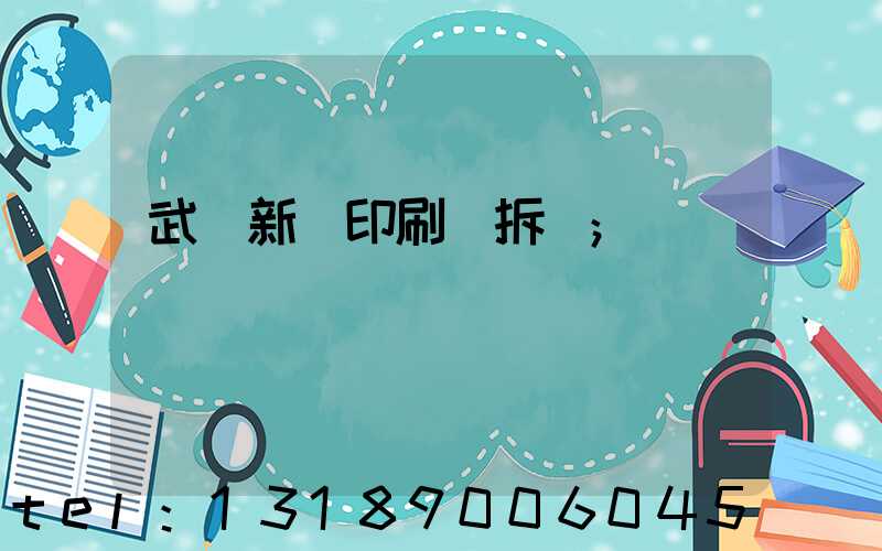 武漢新華印刷廠拆遷