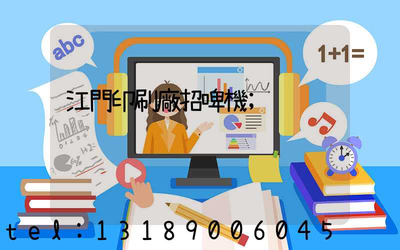 江門印刷廠招啤機