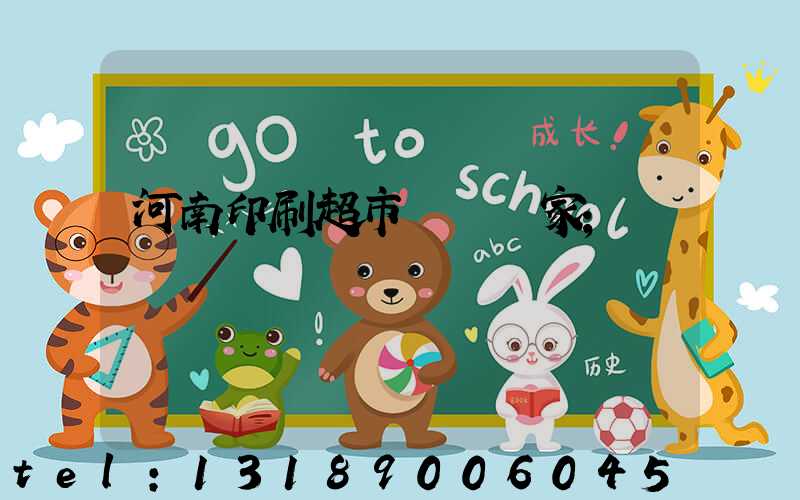 河南印刷超市標簽廠家