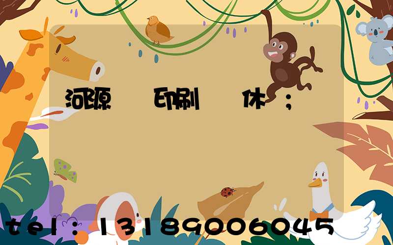 河源榮華印刷廠雙休嗎