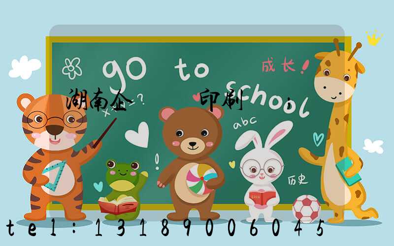 湖南企業畫冊印刷報價