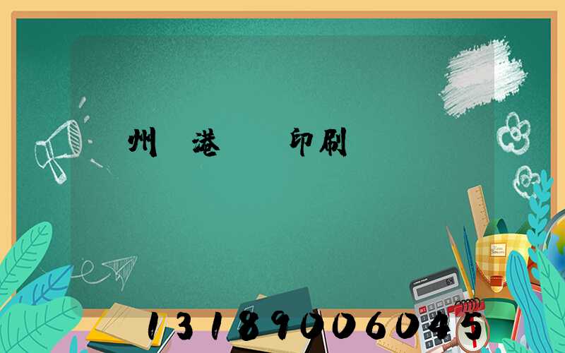 溫州龍港uv印刷廠