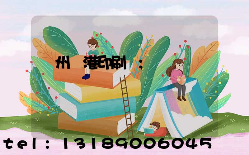 溫州龍港印刷廠