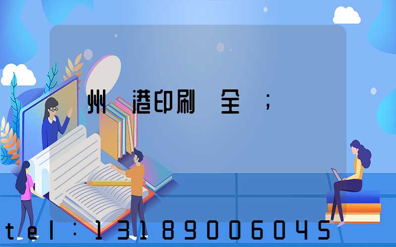 溫州龍港印刷廠全開