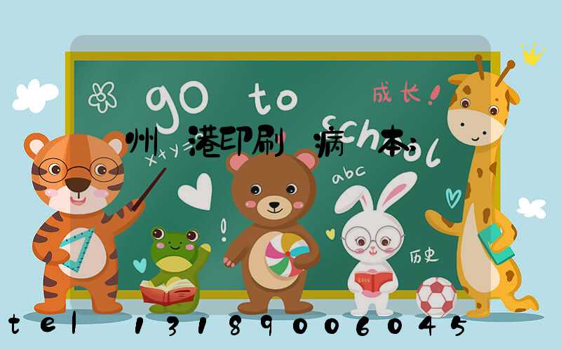 溫州龍港印刷廠病歷本