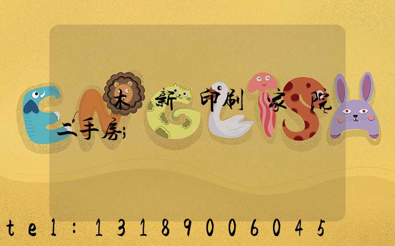 烏魯木齊新華印刷廠家屬院二手房