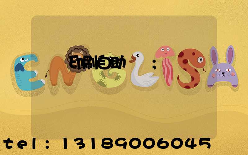 畫冊印刷自助報價