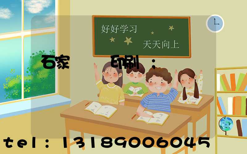 石家莊對聯印刷廠