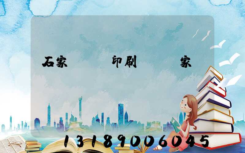 石家莊絲網印刷設備廠家