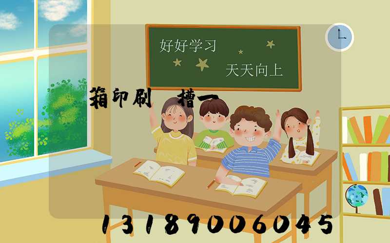 紙箱印刷開槽一體機