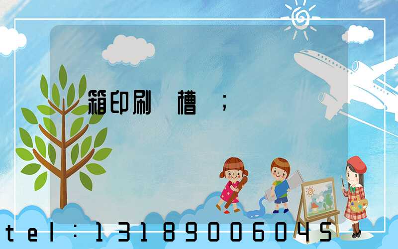 紙箱印刷開槽機