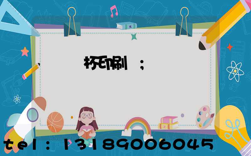 萬寧紙杯印刷廠