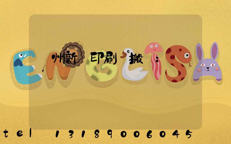 蘭州新華印刷廠搬遷