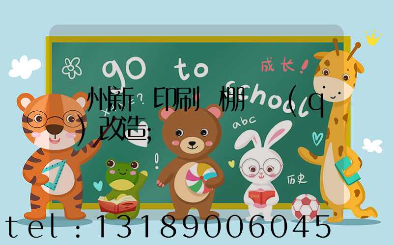 蘭州新華印刷廠棚戶區(qū)改造