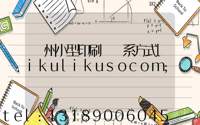 鄭州小型印刷廠聯系方式likulikusocom