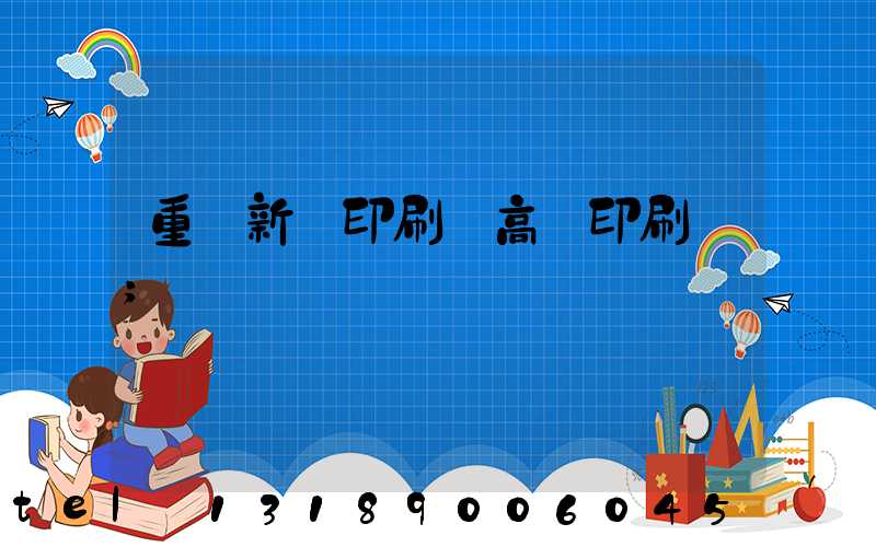 重慶新華印刷廠高寶印刷機