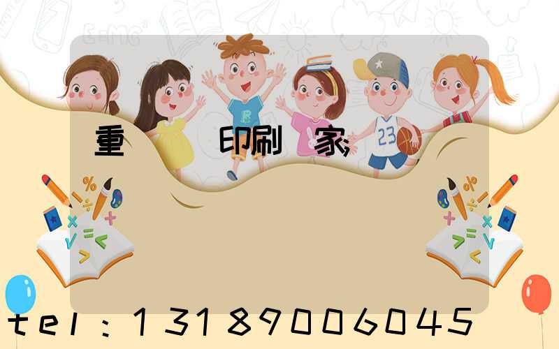 重慶絲網印刷廠家