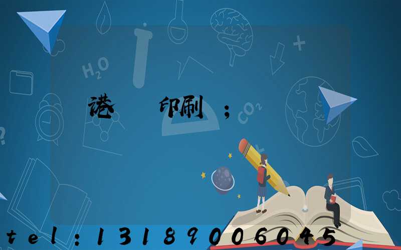 龍港對聯印刷廠