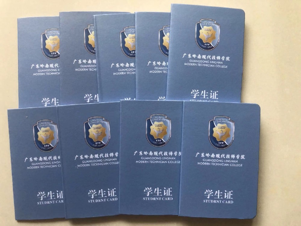 廣州學(xué)生證印刷廠(chǎng)